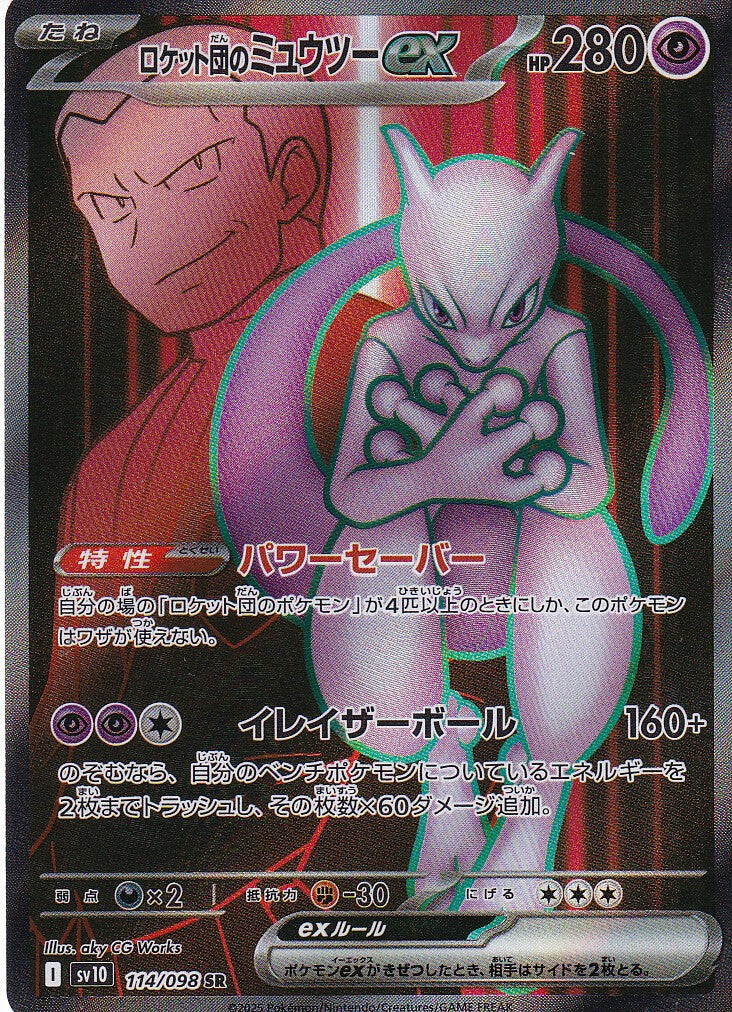 JAPANESE POKEMON CARD Team Rocket's Mewtwo ex 114/098 Glory the Rocket sv10 NM