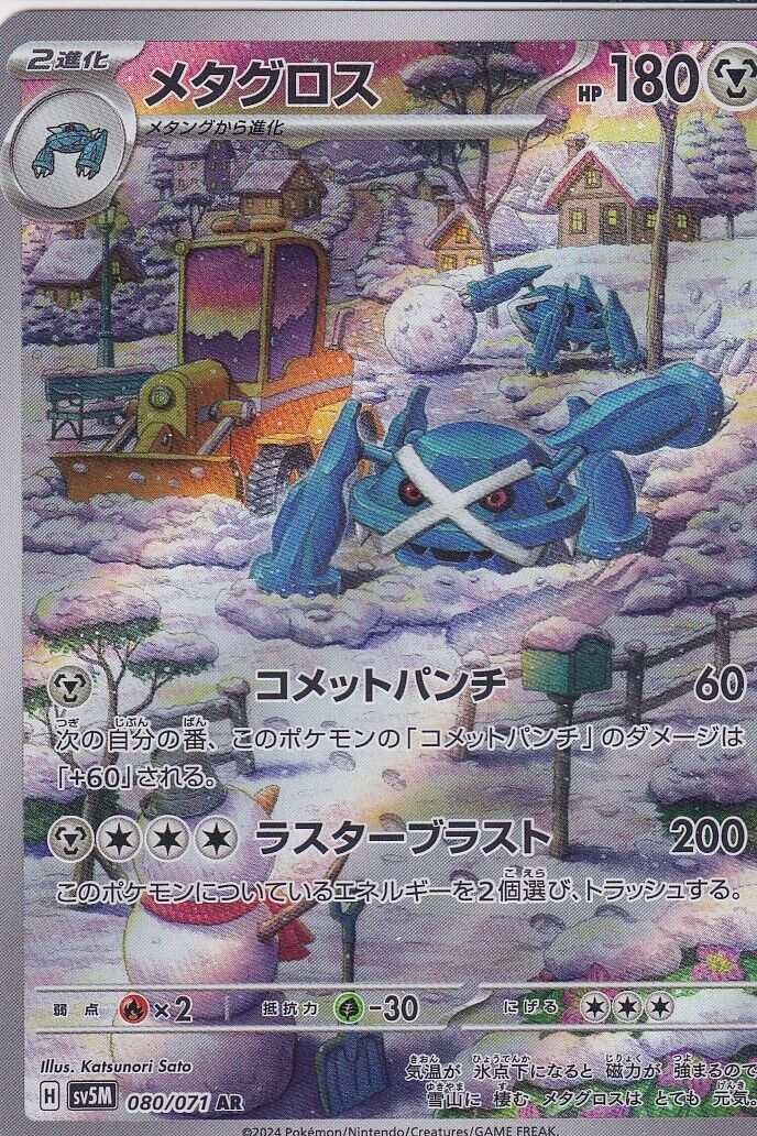 Japanese Pokemon Card Metagross 080/071 SV5M Cyber Judge AR