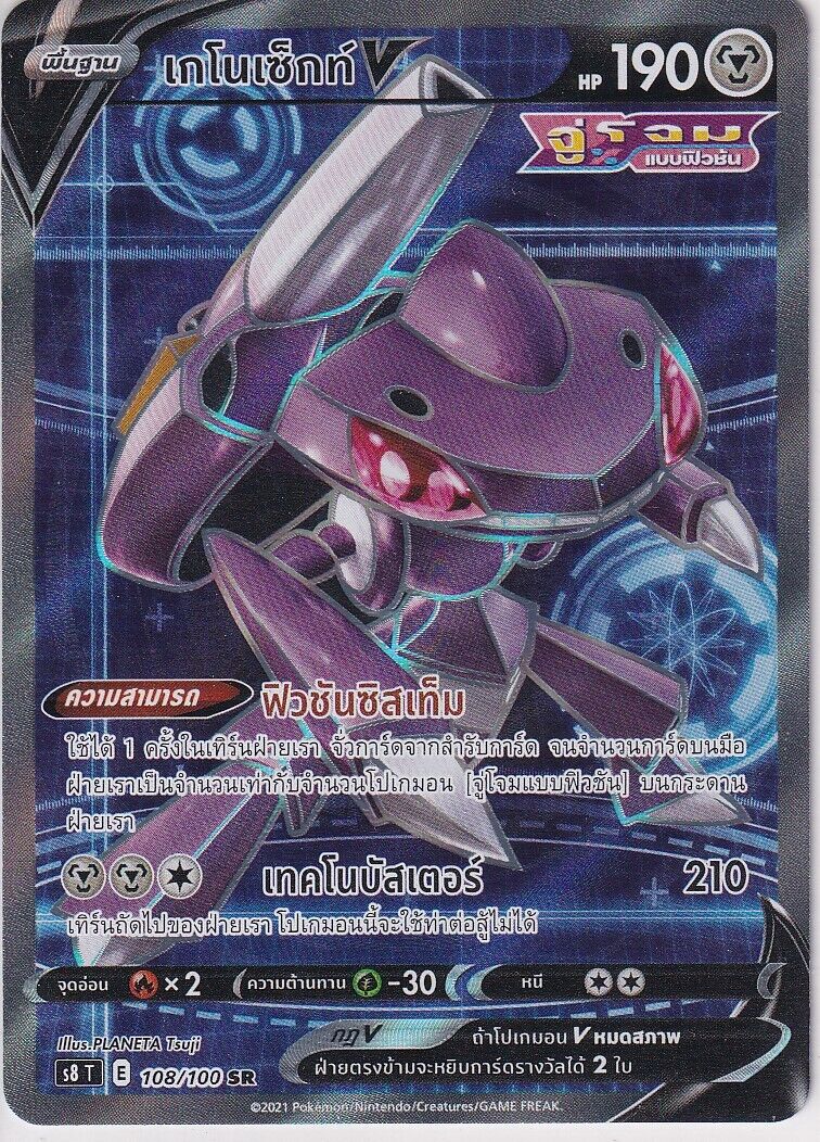 THAI Language Pokemon Card GENESECT V 108/100 FUSION ARTS S8-T