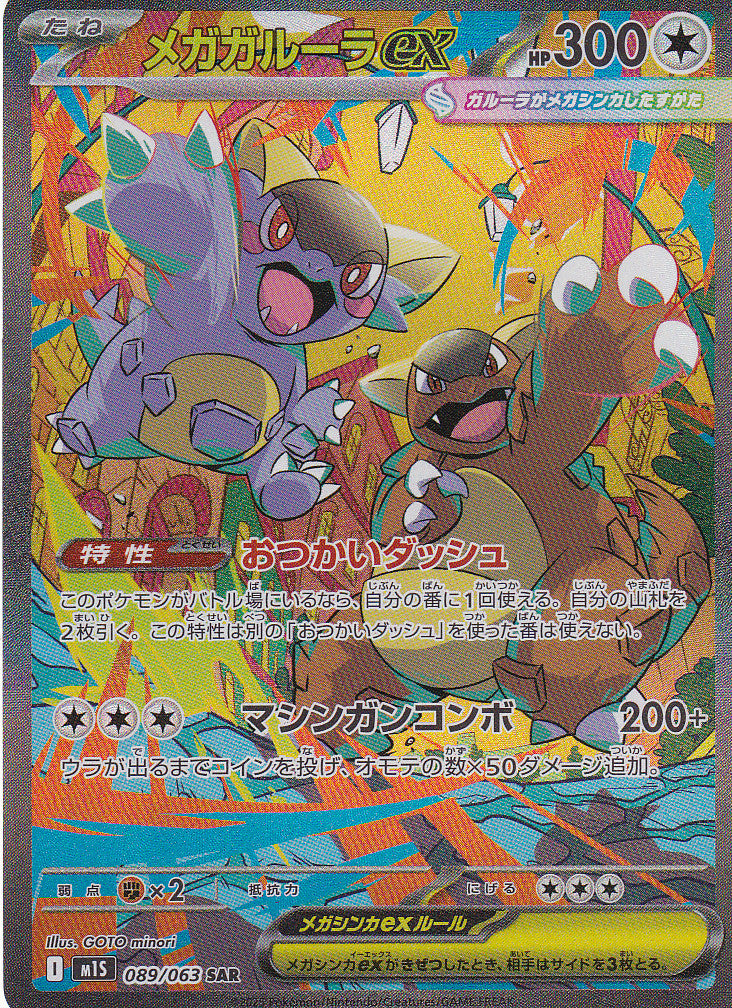 Japanese Pokemon Card Mega Kangaskhan ex 089/063 Mega Symphonia M1S NM