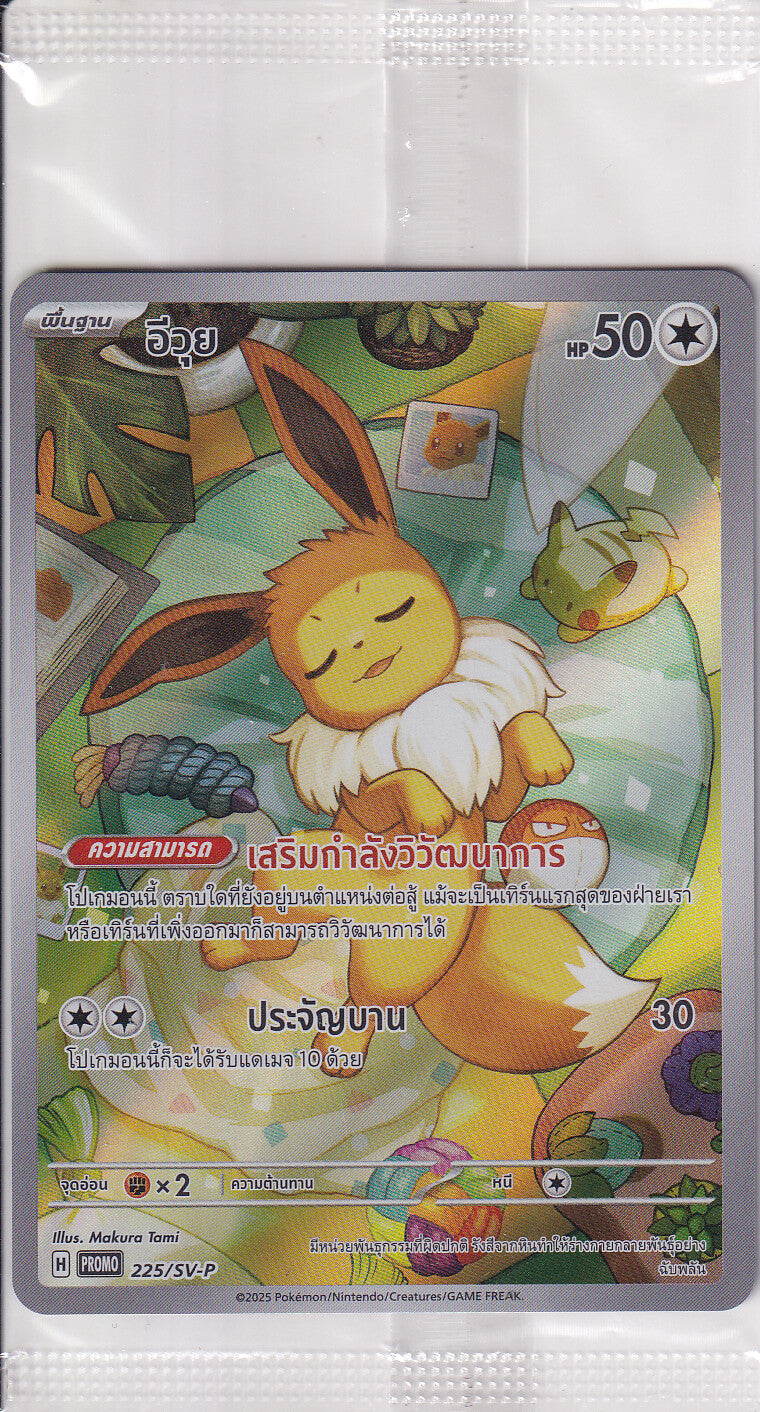 SEALED THAI LANGUAGE Pokemon Card EEVEE 225/SV-P PROMO