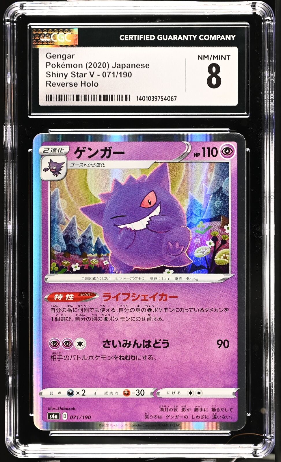 CGC 8 NM/MINT Japanese Pokemon 2020 Gengar 071/190 Shiny Star V S4a