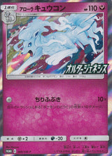 JAPANESE POKEMON CARD ALOLAN NINETALES-HOLO 389/SM-P PROMO