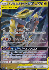 JAPANESE POKEMON CARD Garchomp & Giratina GX 099/173 ALL STARS SM12a NM