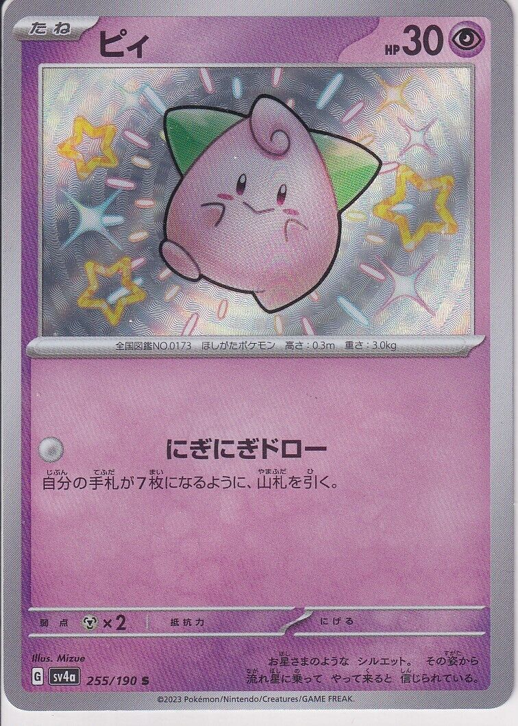 Japanese Pokemon Card Cleffa 255/190 SV4a Shiny Treasure ex S