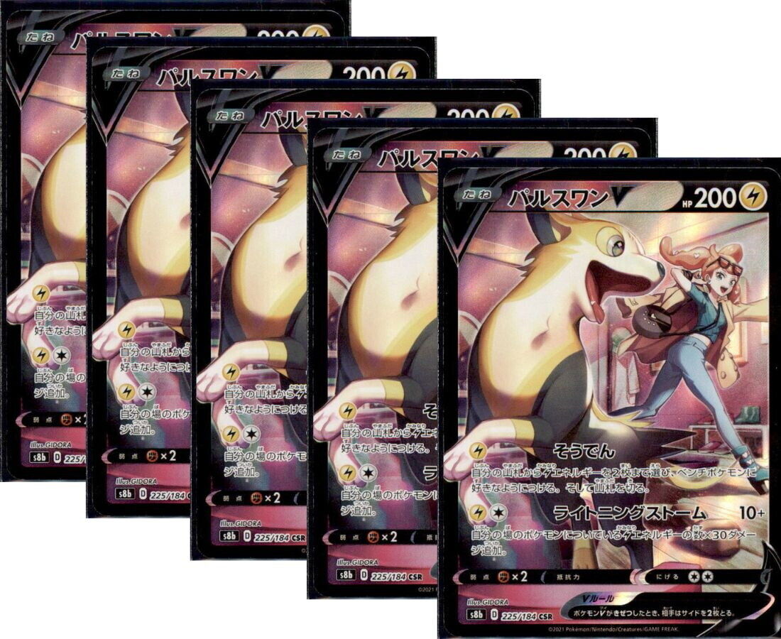 Japanese Pokemon Card Boltund V 225/184 Vmax Climax S8b SET 5 CARD