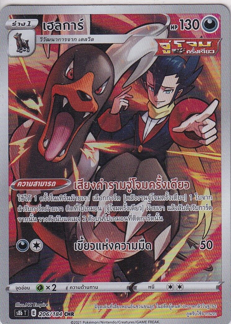 THAI Language Pokemon Card HOUNDOOM 206/184 VMAX CLIMAX S8b-T