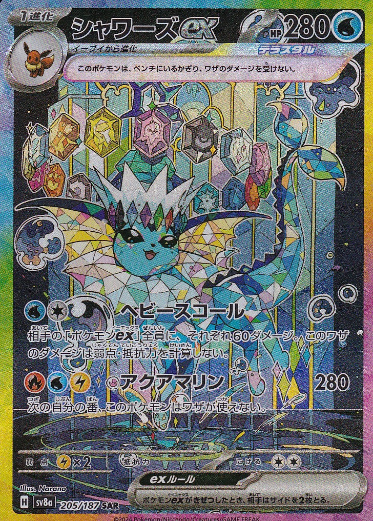 JAPANESE POKEMON CARD VAPOREON EX 205/187 TERASTAL FESTIVAL SV8a NM