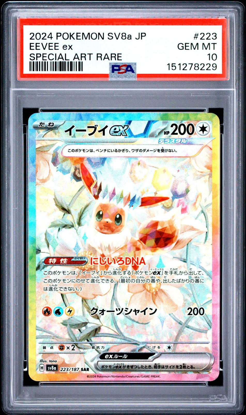 PSA 10 GEM MINT JAPANESE POKEMON 2024 EEVEE ex 223/187 Terastal Fest SV8a