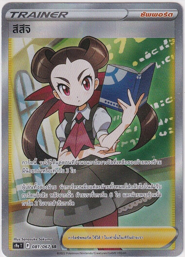 THAI Language Pokemon Card Roxanne 081/067 Time Gazer S9a-T