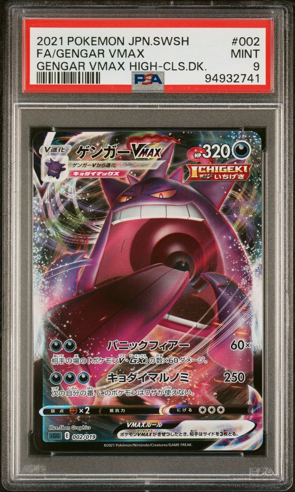 PSA 9 MINT JAPANESE POKEMON 2021 GENGAR VMAX 002/019 HIGH-CLASS Deck - SGG