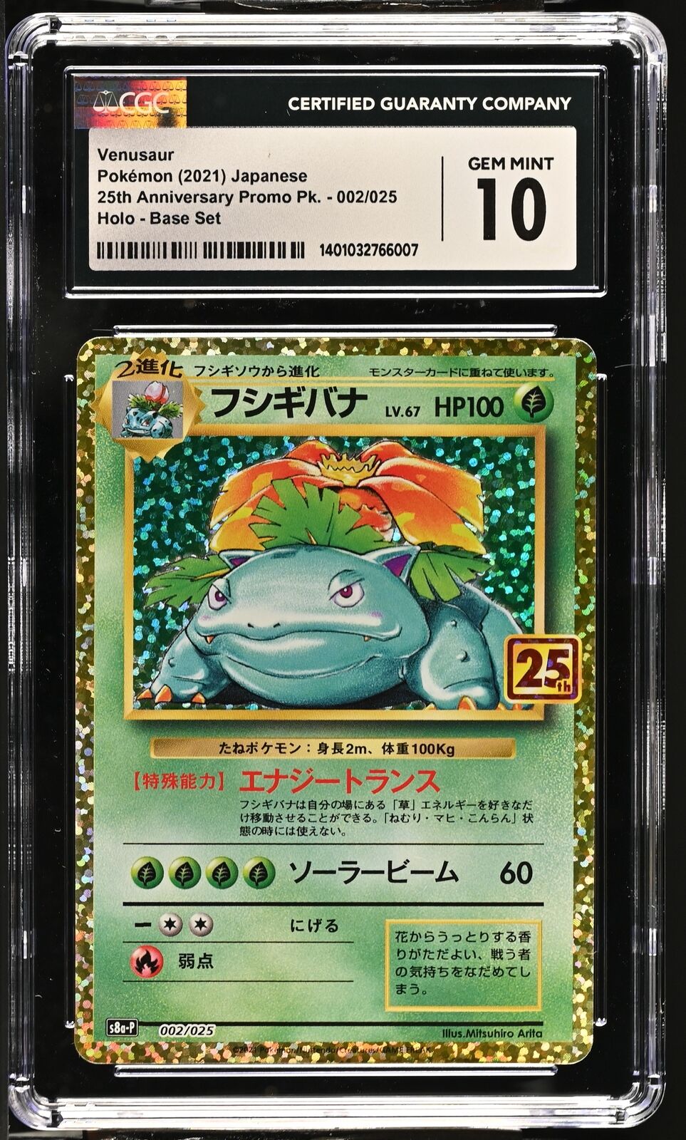 CGC 10 GEM MINT Japanese Pokemon 2021 VENUSAUR HOLO 002/025 25TH s8a-P