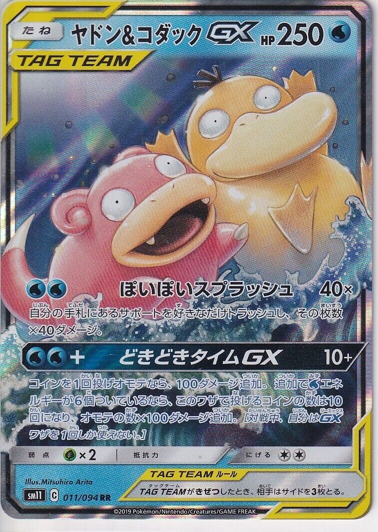 Japanese Pokemon Card Slowpoke & Psyduck GX RR 011/094 Miracle Twin SM11