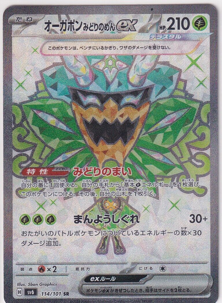 JAPANESE POKEMON CARD Teal Mask Ogerpon ex 114/101 Mask of Change SV6 SR