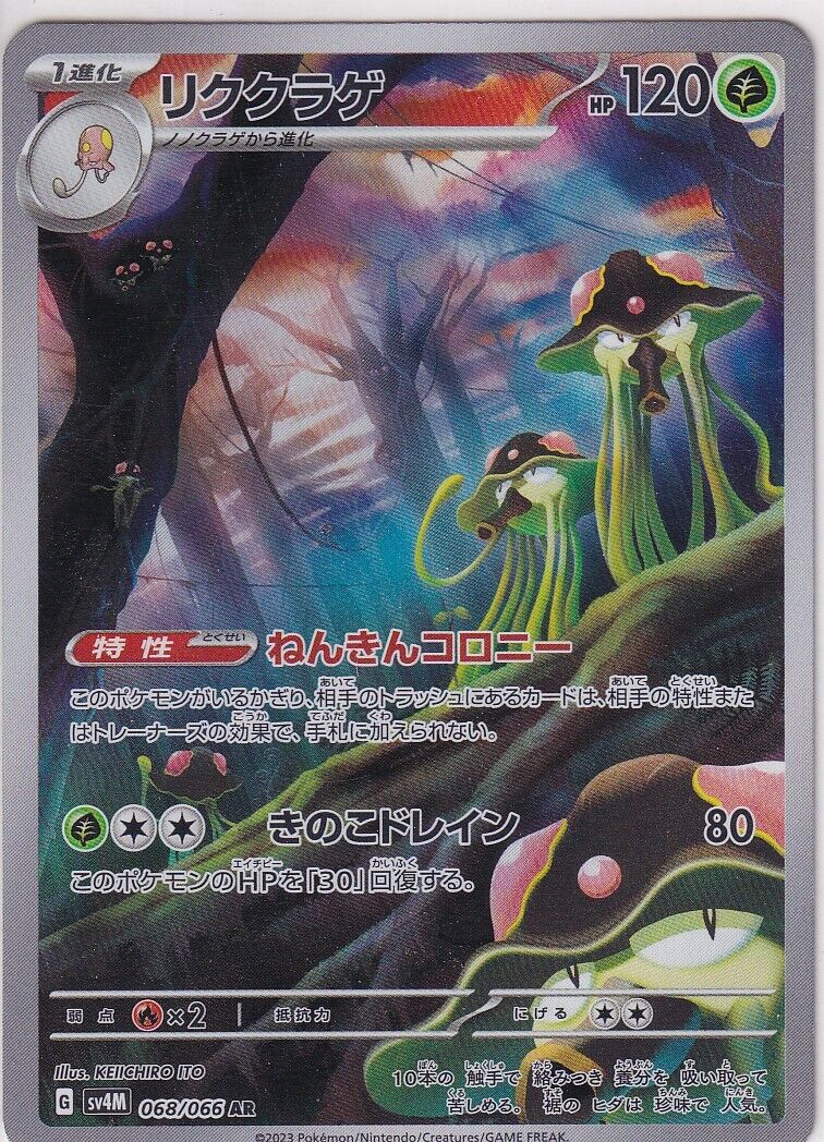 JAPANESE POKEMON CARD Toedscruel 068/066 SV4M Art Rare 2024