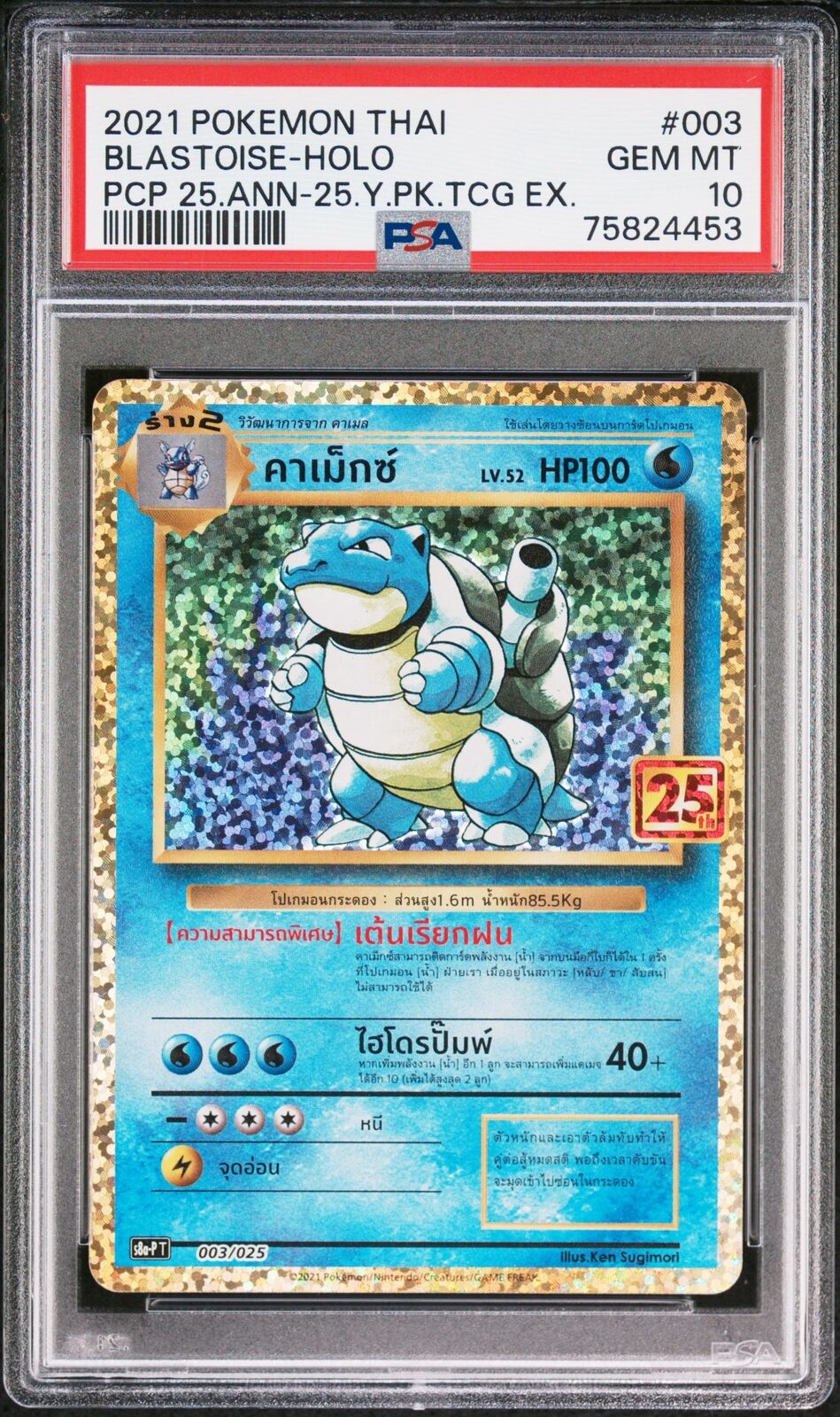 THAI LANGUAGE PSA 10 GEM MINT POKEMON 2021 BLASTOISE HOLO 003/025 25th ANNI S8aP