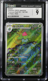 CGC 9 MINT Japanese Pokemon 2023 Ivysaur 167/165 AR 151 SV2a