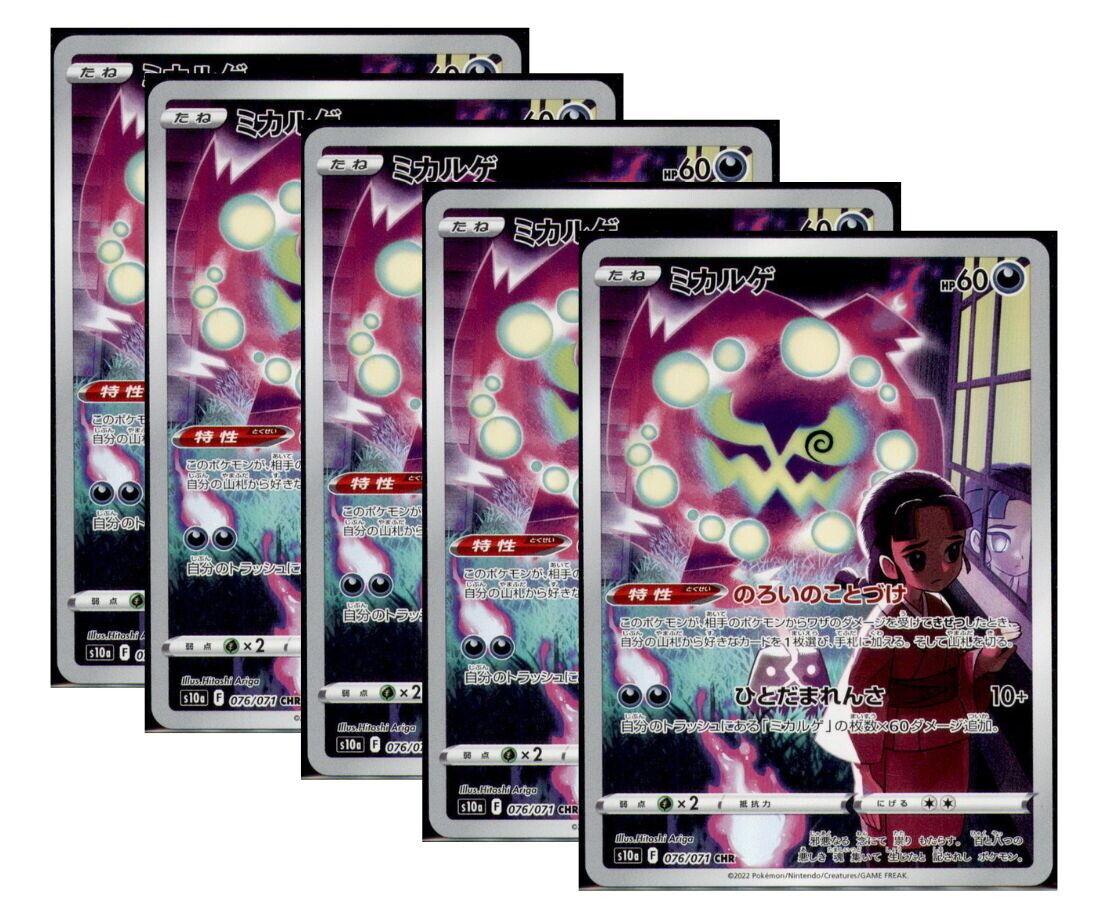 Japanese Pokemon Card Dark Phantas Vessa's Spiritomb CHR 076/071 s10a SET 5 CARD