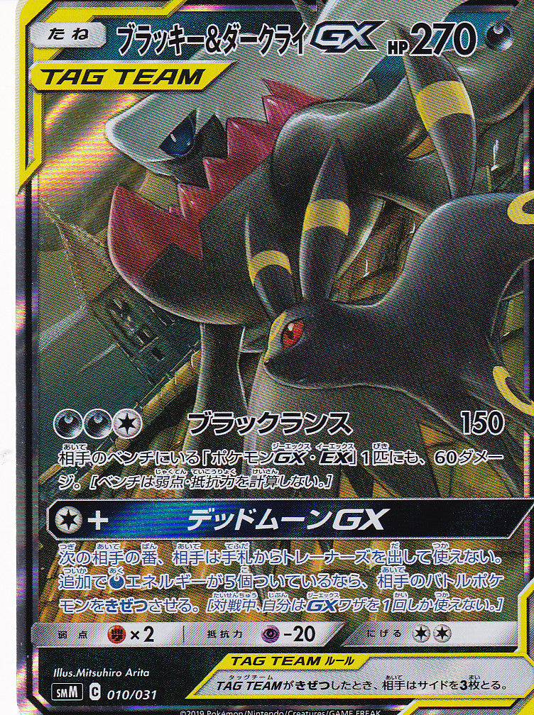 Japanese Pokemon Card Umbreon & Darkrai GX 010/031 Tag Team SMM NM
