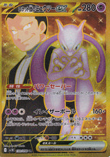 Japanese Pokemon Card Rocket's Mewtwo ex 130/098 sv10 NM