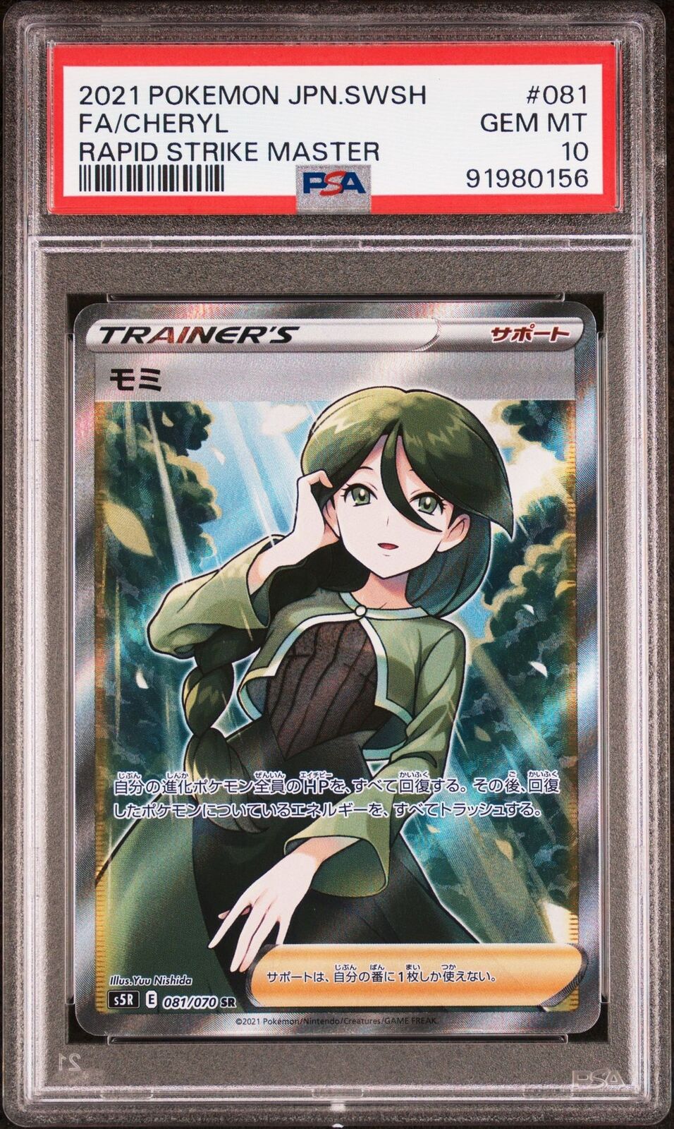 PSA 10 GEM MINT JAPANESE POKEMON 2021 Cheryl 081/070 S5R Rapid Strike MASTER