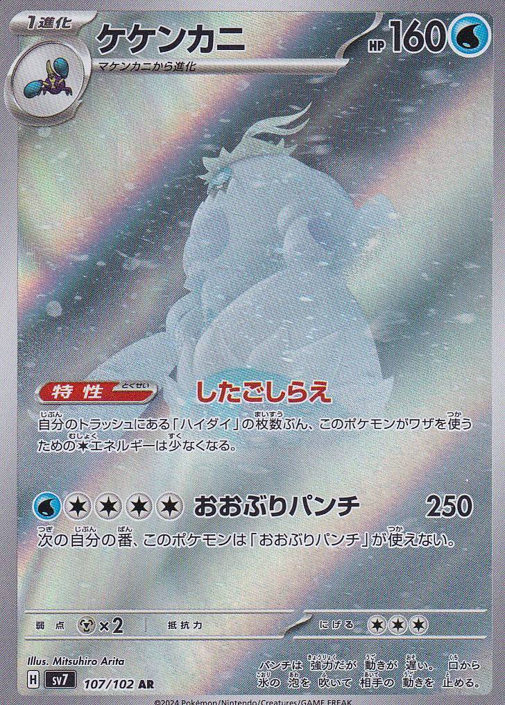 Japanese Pokemon Card Crabominable 107/102 Scarlet & Violet Miracle AR SV7