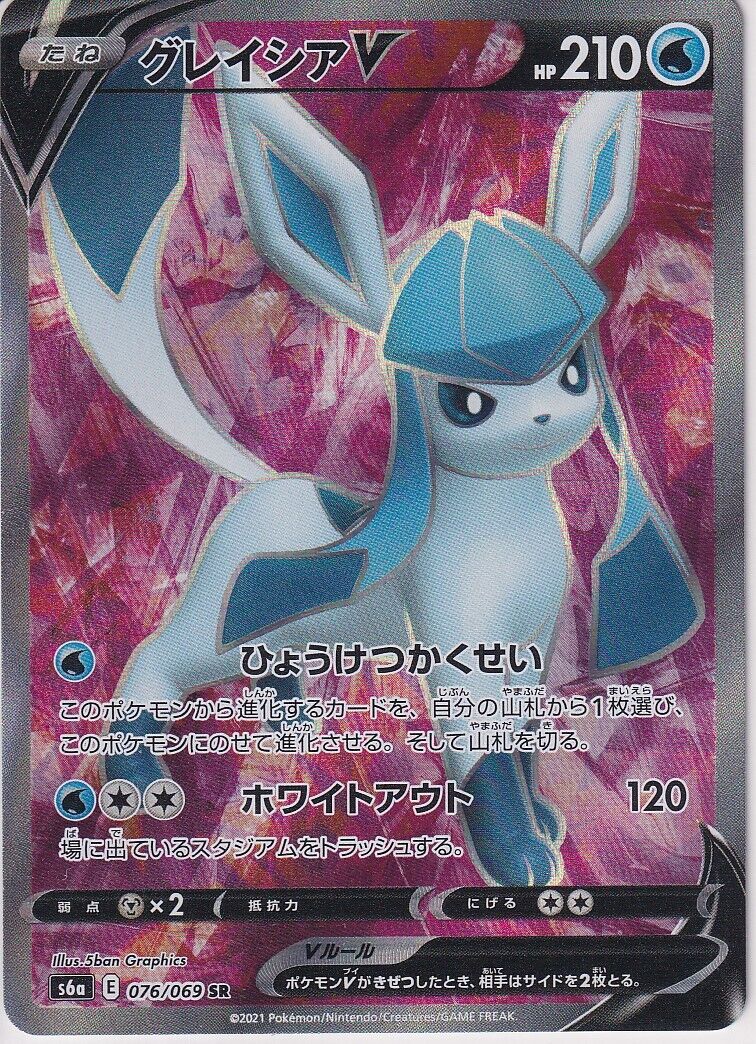 JAPANESE POKEMON CARD Glaceon V 076/069 Eevee Heroes S6a