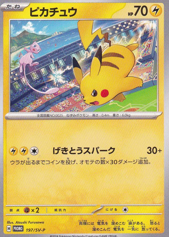 JAPANESE POKEMON CARD PIKACHU 197/SV-P Gym Event PROMO