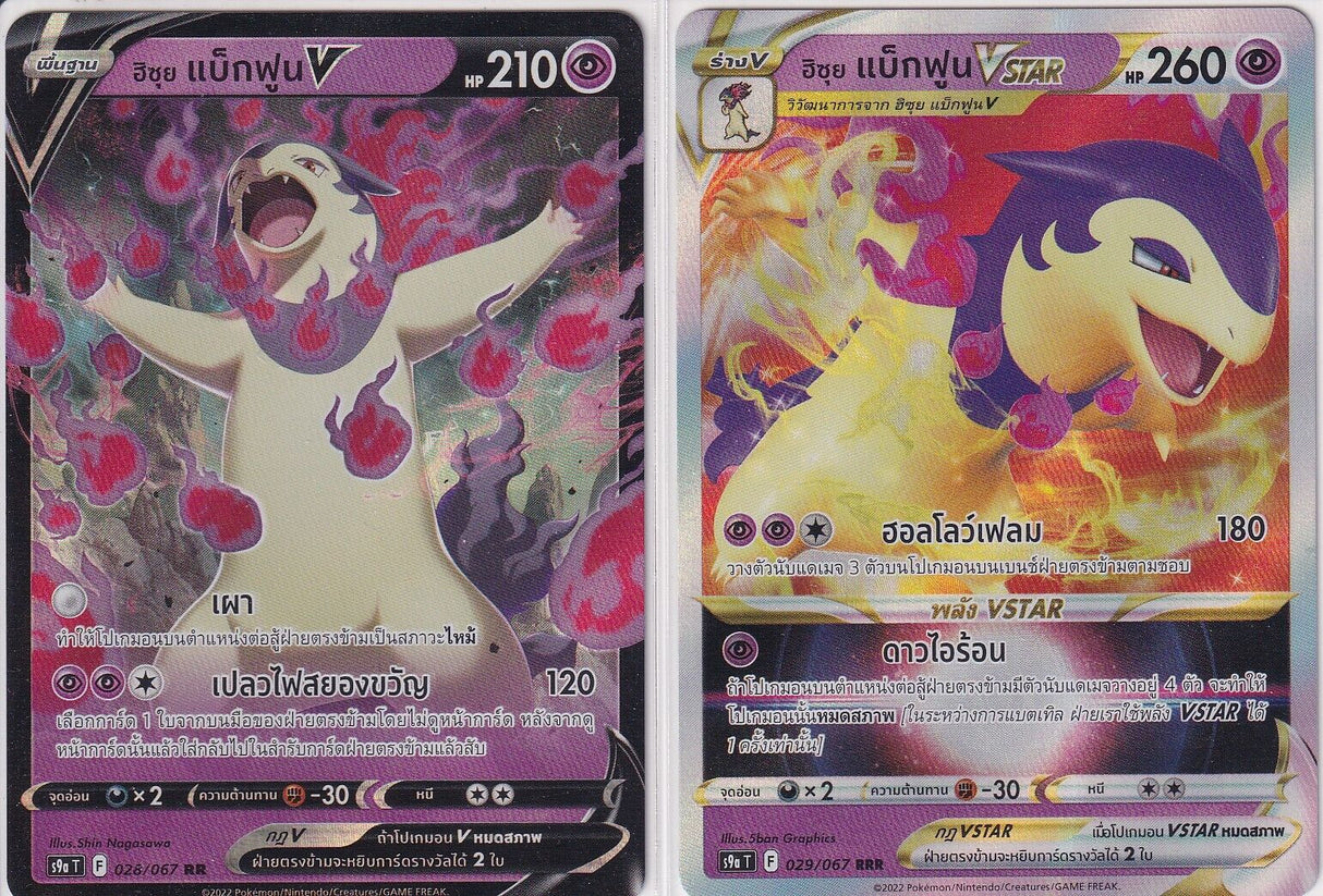 THAI Pokemon Set 2 Battle Region Hisuian Typhlosion 028/067 & 029/067