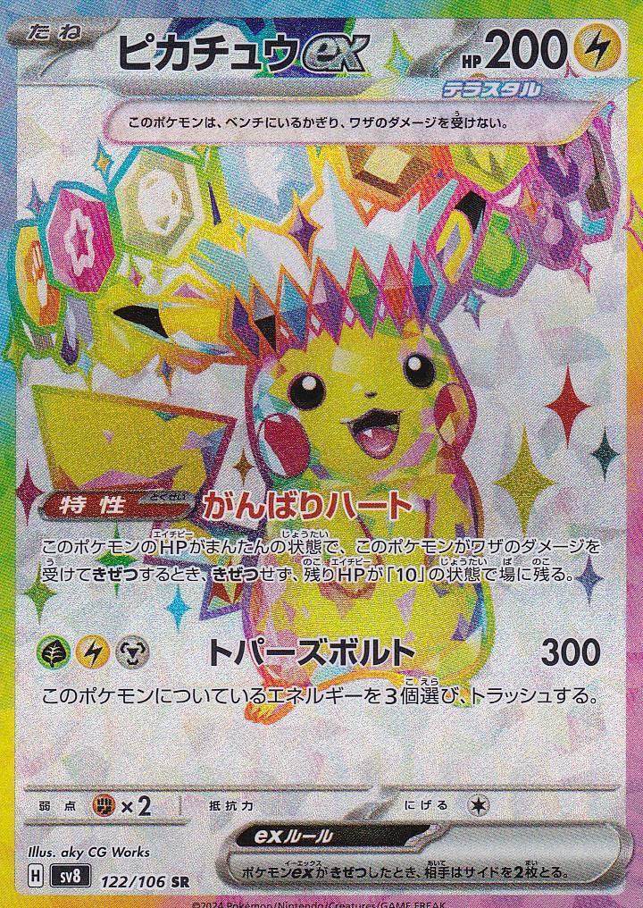 Japanese Pokemon Card Pikachu ex 122/106 Super Electric Breaker SV8