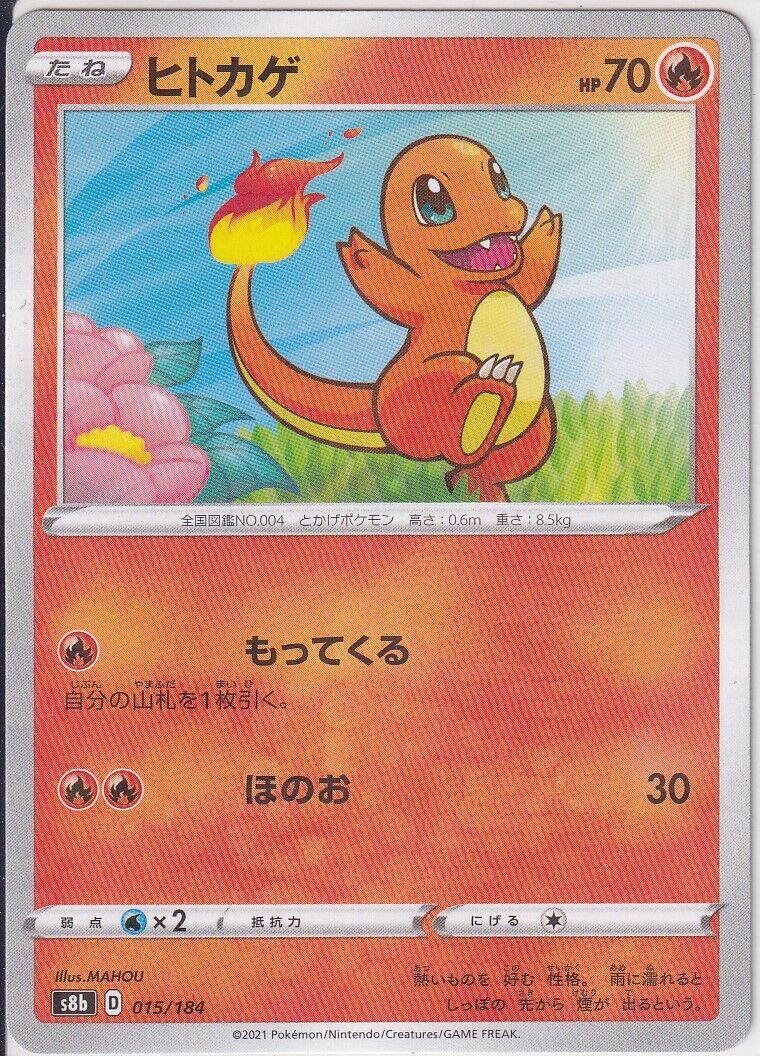 Japanese Pokemon Card Charmander 015/184 VMAX Climax S8b