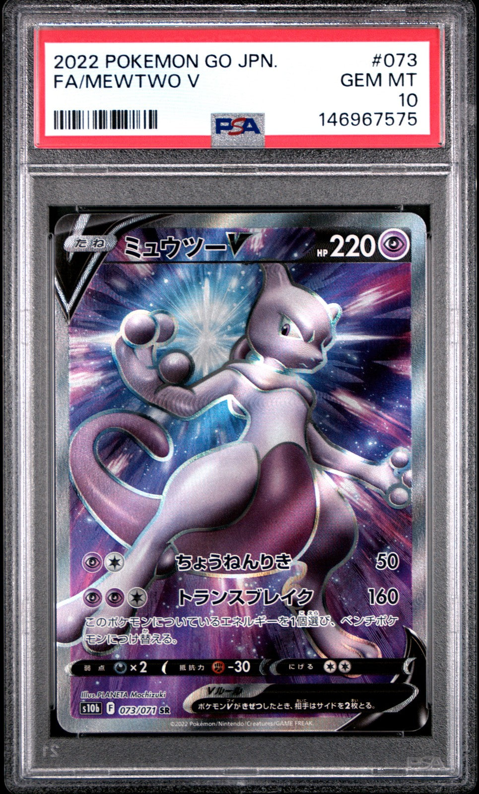PSA 10 GEM MINT Japanese Pokemon 2022 Mewtwo V 073/071 Pokémon GO S10b