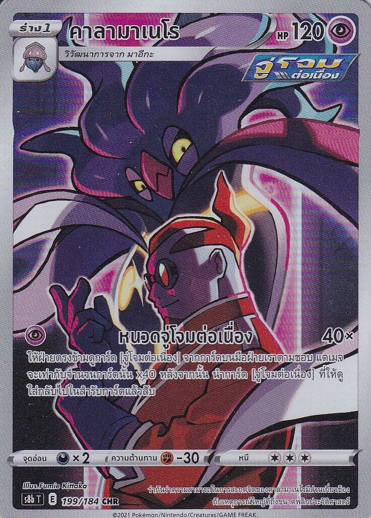 THAI Language Pokemon Card Malamar 199/184 CHR Vmax Climax S8b-T