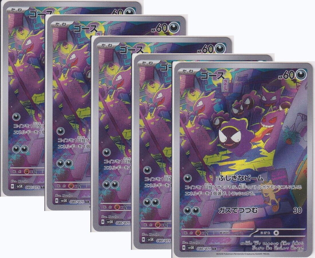 Japanese Pokemon Card 2024 GASTLY 080/071 SV5K WILD FORCE AR SET 5CARD