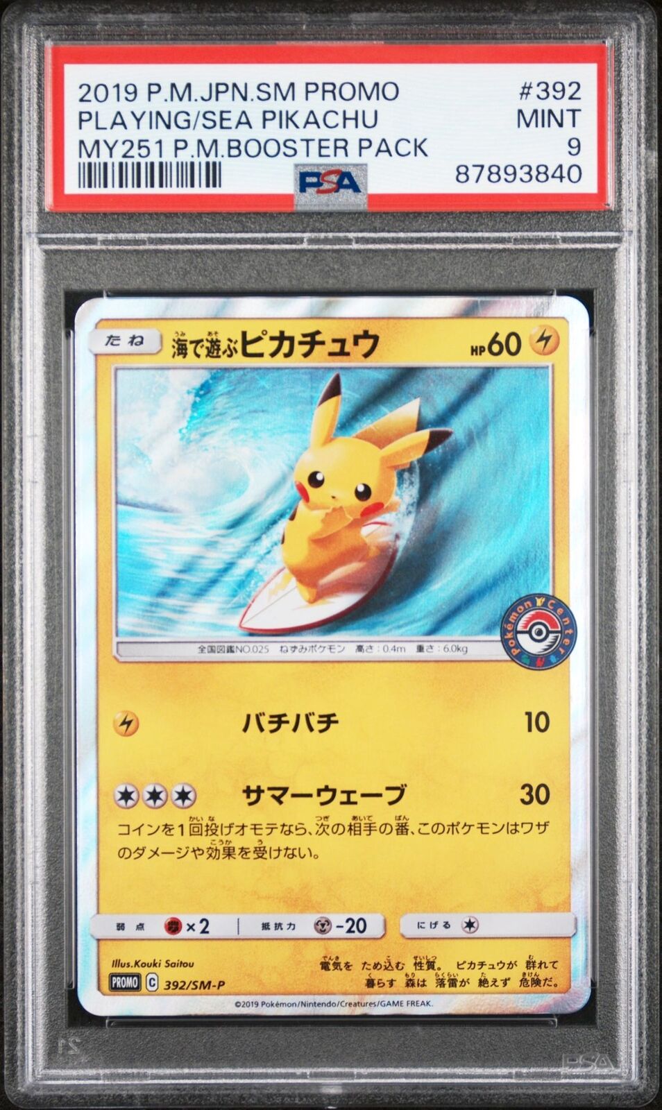 PSA 9 MINT JAPANESE POKEMON 2019 PIKACHU 392/SM-P PLAY IN THE SEA PROMO