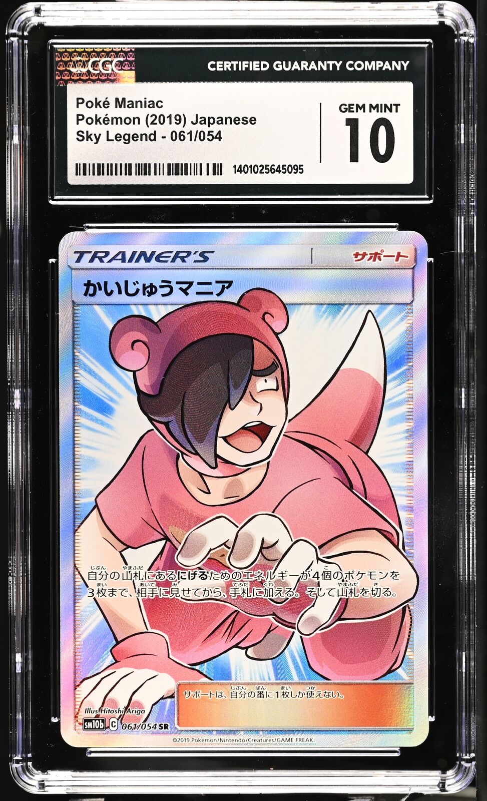 CGC 10 GEM MINT Japanese Pokemon 2019 POKE MANIAC 061/054 SKY LEGEND SM10b