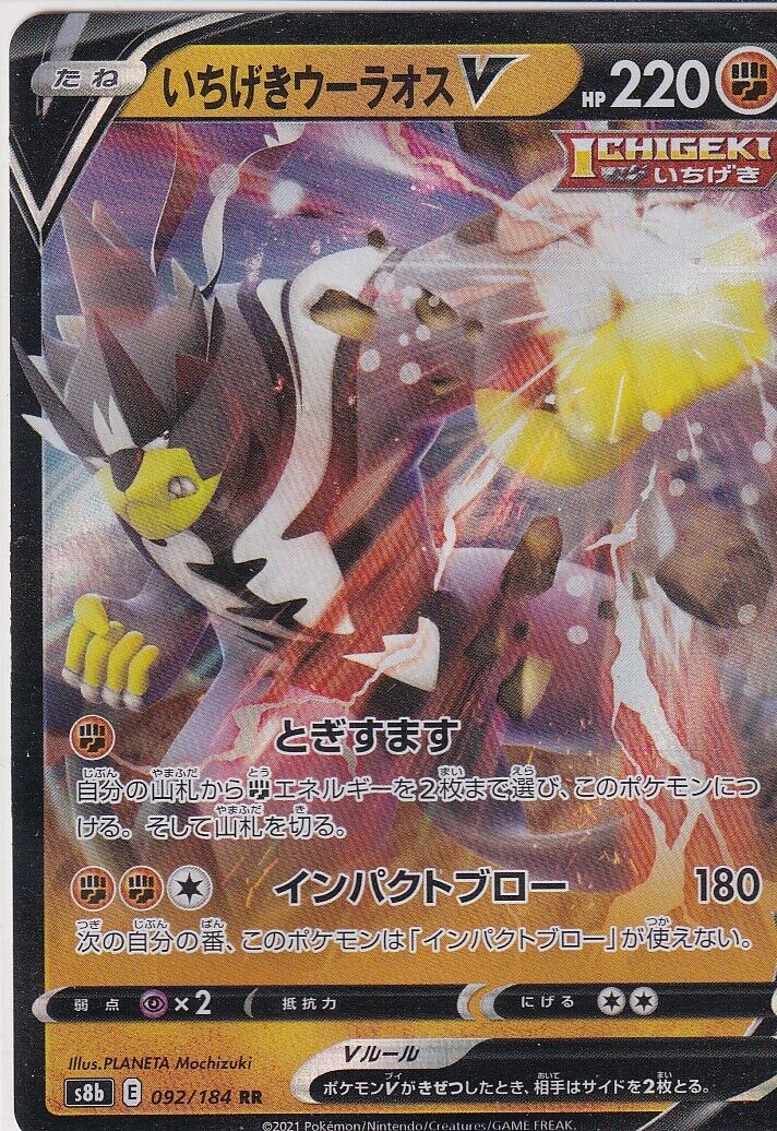 Japanese Pokemon Card SINGLE STRIKE URSHIFU V 092/184 VMAX CLIMAX  S8b