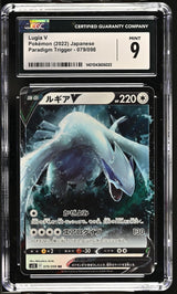 CGC 9 MINT Japanese Pokemon 2022 Lugia V 079/098 Paradigm Trigger S12