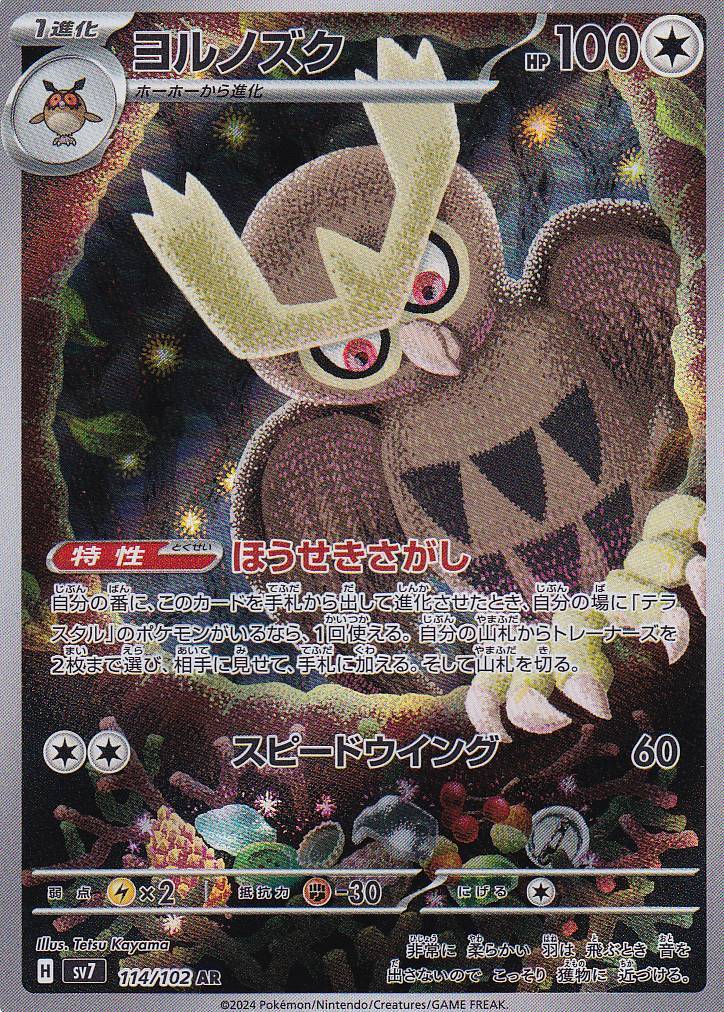 Japanese Pokemon Card Noctowl 114/102 Scarlet & Violet Miracle AR SV7