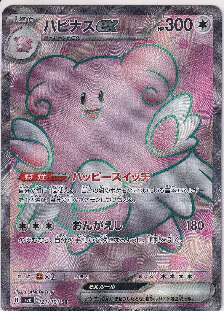 JAPANESE POKEMON CARD Blissey ex 121/101 Mask of Change SV6 SR