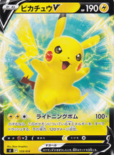 JAPANESE POKEMON CARD Pikachu V 100 129/414 Start Deck SI NM