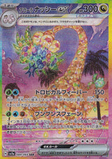 JAPANESE POKEMON CARD Alolan Exeggutor ex 089/064 Paradise Dragona sv7a