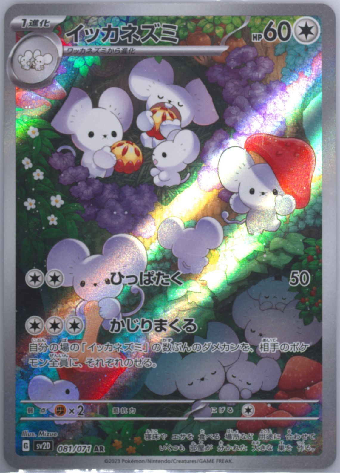Japanese Pokemon Card 2023 Maushold 081/071 Clay Burst Sv2D 2023