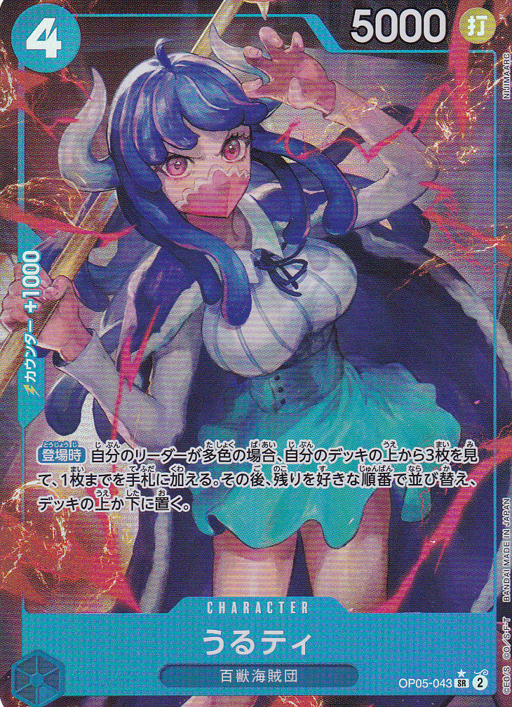 Japanese One Piece Card Ulti OP05-043 SR New Illust Premium Booster Alt Art NM