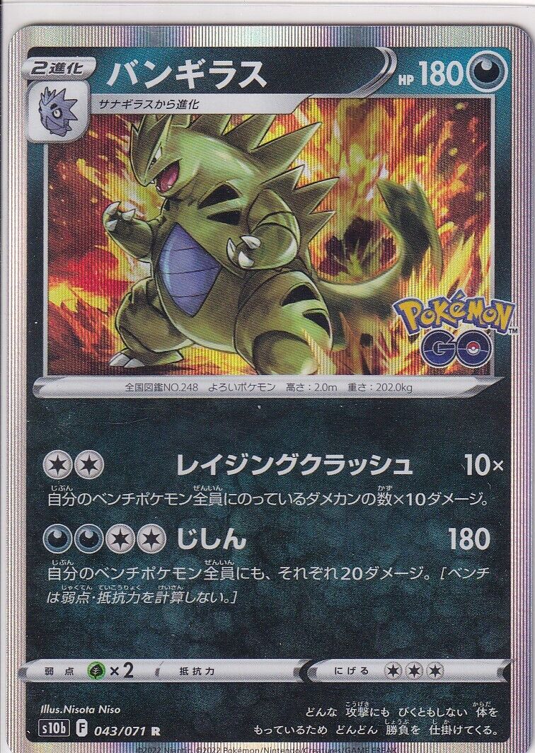 JAPANESE POKEMON CARD Tyranitar Holo 043/071 S10b