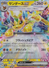 JAPANESE POKEMON CARD Jolteon EX 052/187 Terrastal Festival SV8a