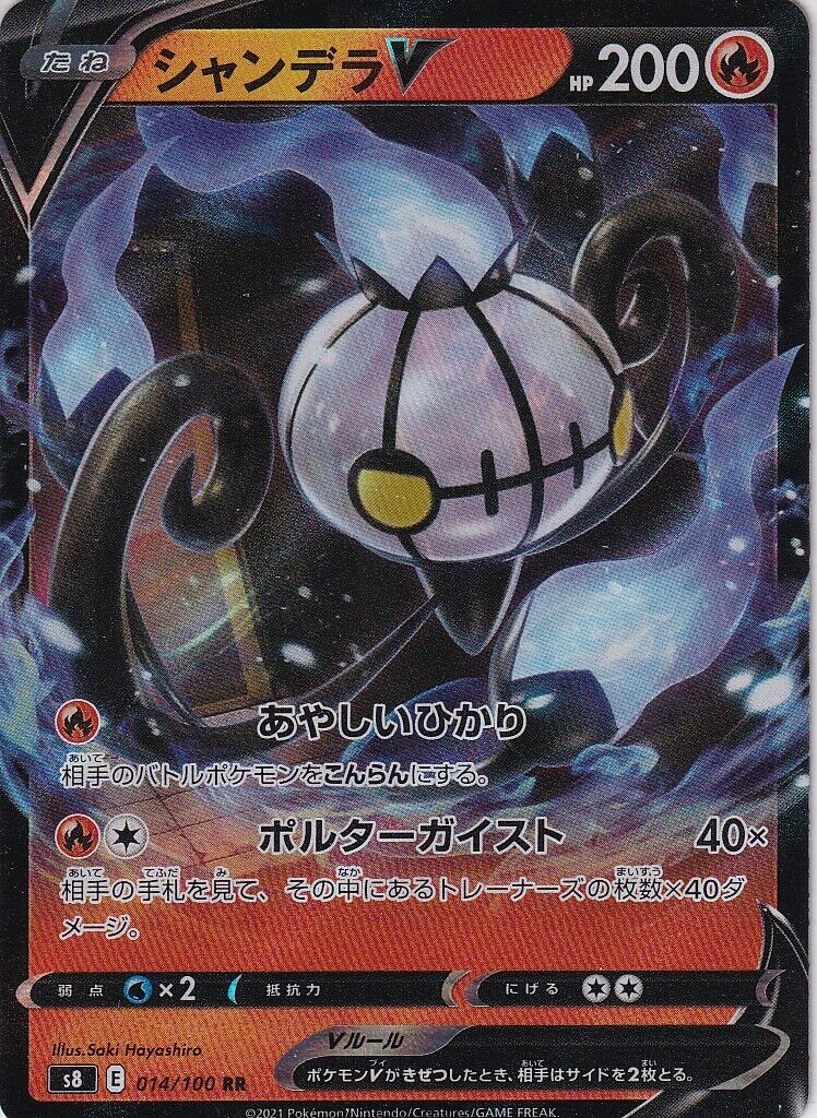 Japanese Pokemon Card Chandelure V 014/100 Fusion ARTS S8