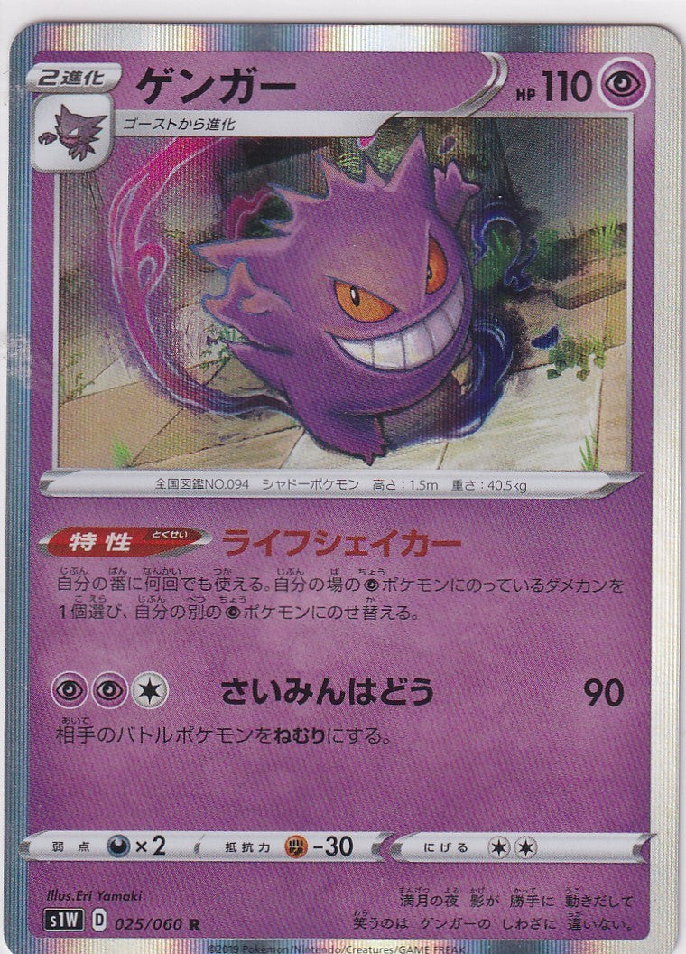 Japanese Pokemon Card Gengar R 025/060 Sword s1W NM