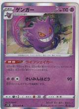 Japanese Pokemon Card Gengar R 025/060 Sword s1W NM