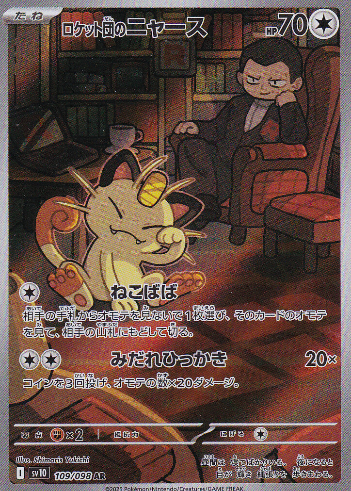 JAPANESE POKEMON CARD Team Rocket's Meowth 109/098 Glory of the